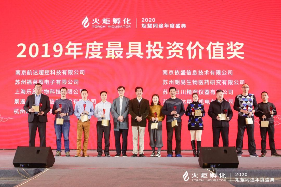 凯时网站荣获火炬孵化2019年度最具投资价值企业