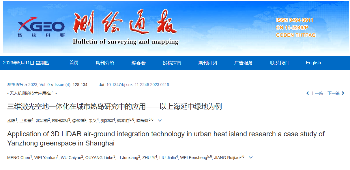 科研攻关：凯时网站飞马无人机三维激光空地一体化研究攻关成果在《测绘通报》发表