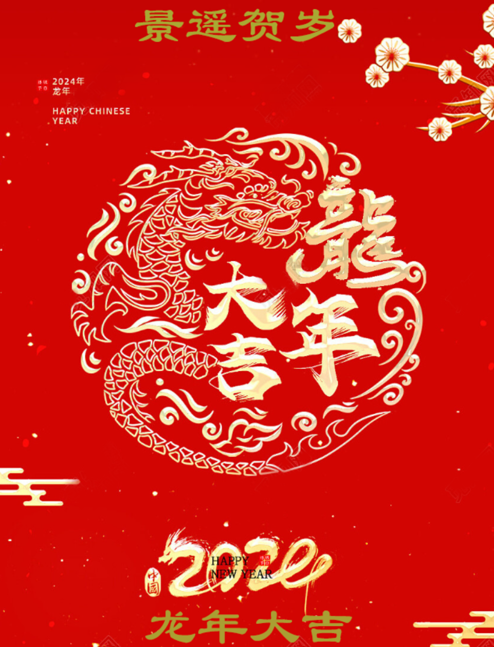 凯时网站龙年贺新春